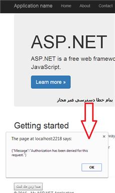 پیاده سازی Asp.Net Identity به روش Ajax